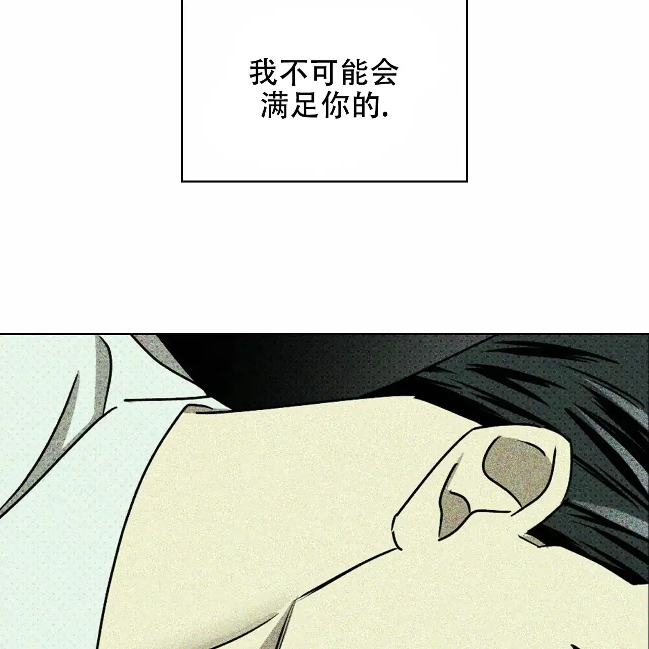 《绿色镌像》第56话 第79页