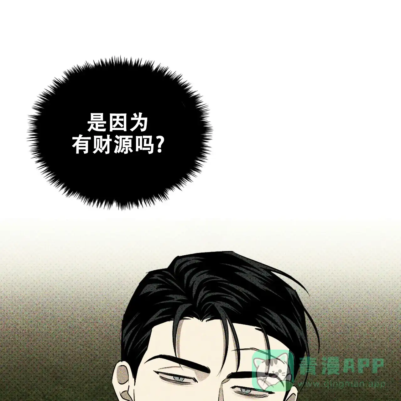 《绿色镌像》第56话 第141页