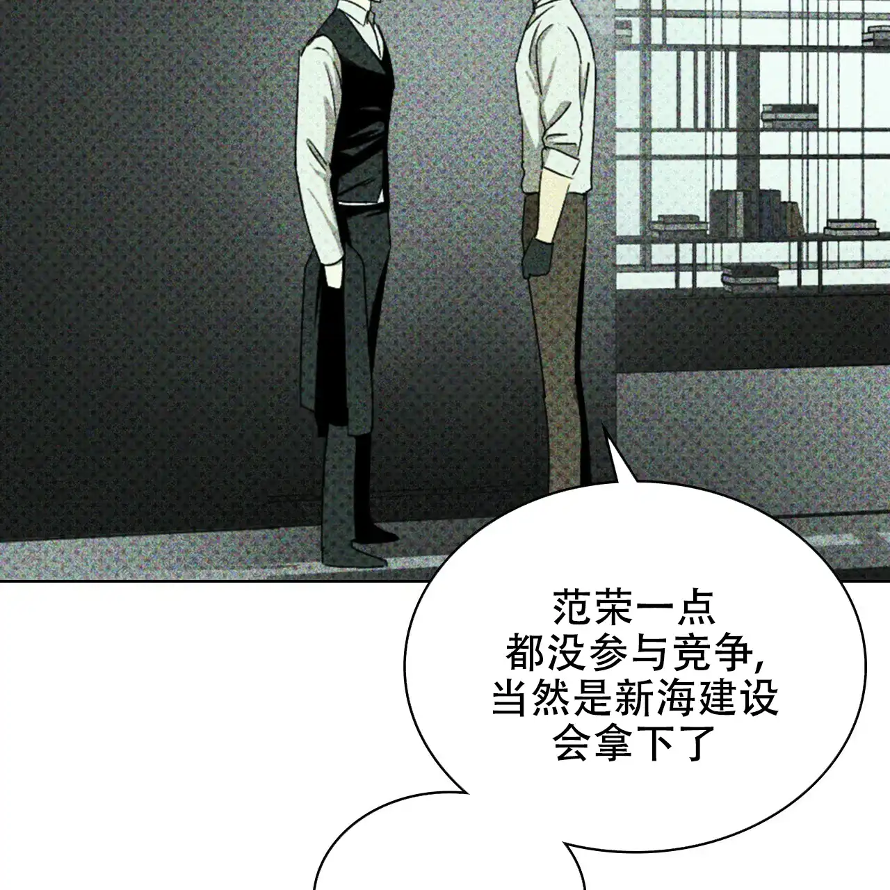 《绿色镌像》第56话 第69页