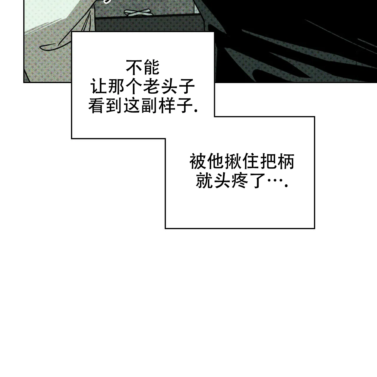 《绿色镌像》第56话 第112页