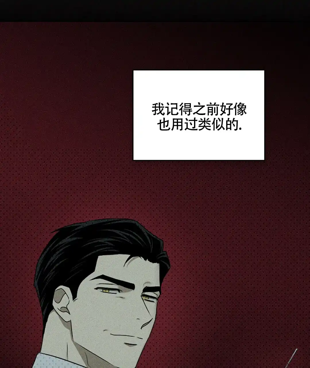 《绿色镌像》第56话 第44页
