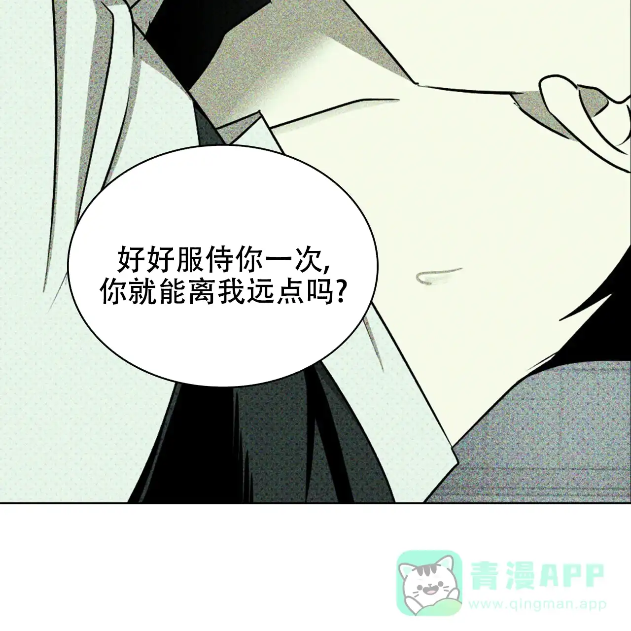 《绿色镌像》第56话 第81页