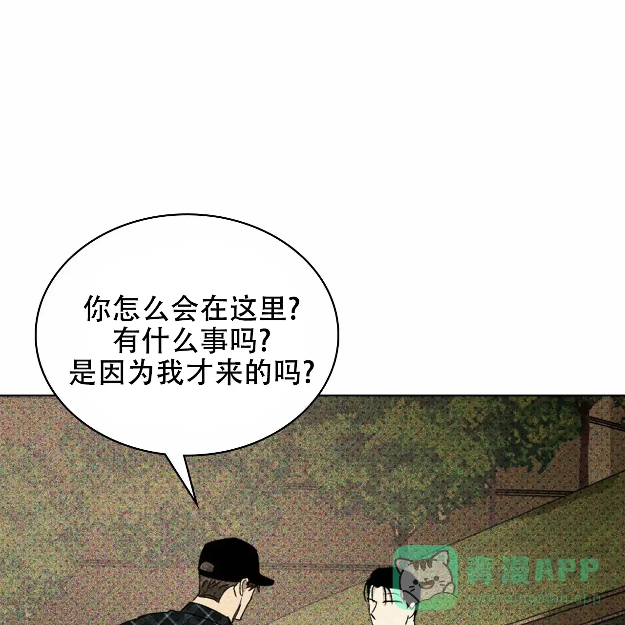 《绿色镌像》第56话 第136页