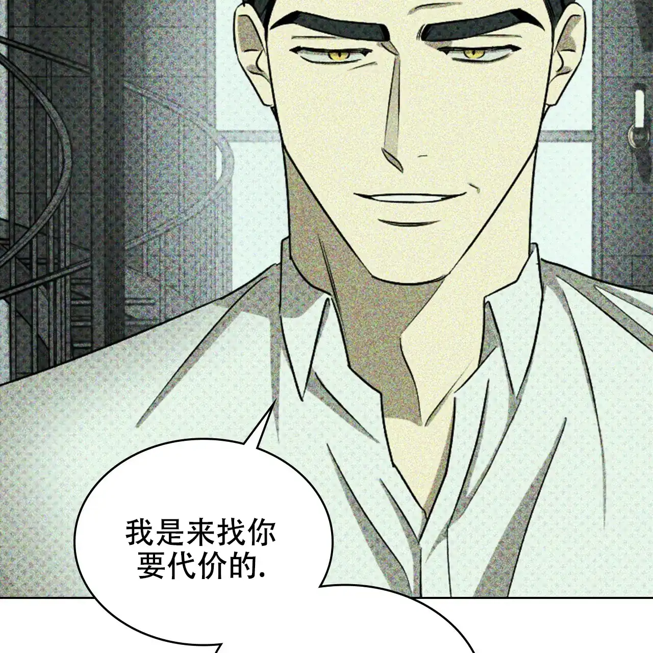 《绿色镌像》第56话 第67页