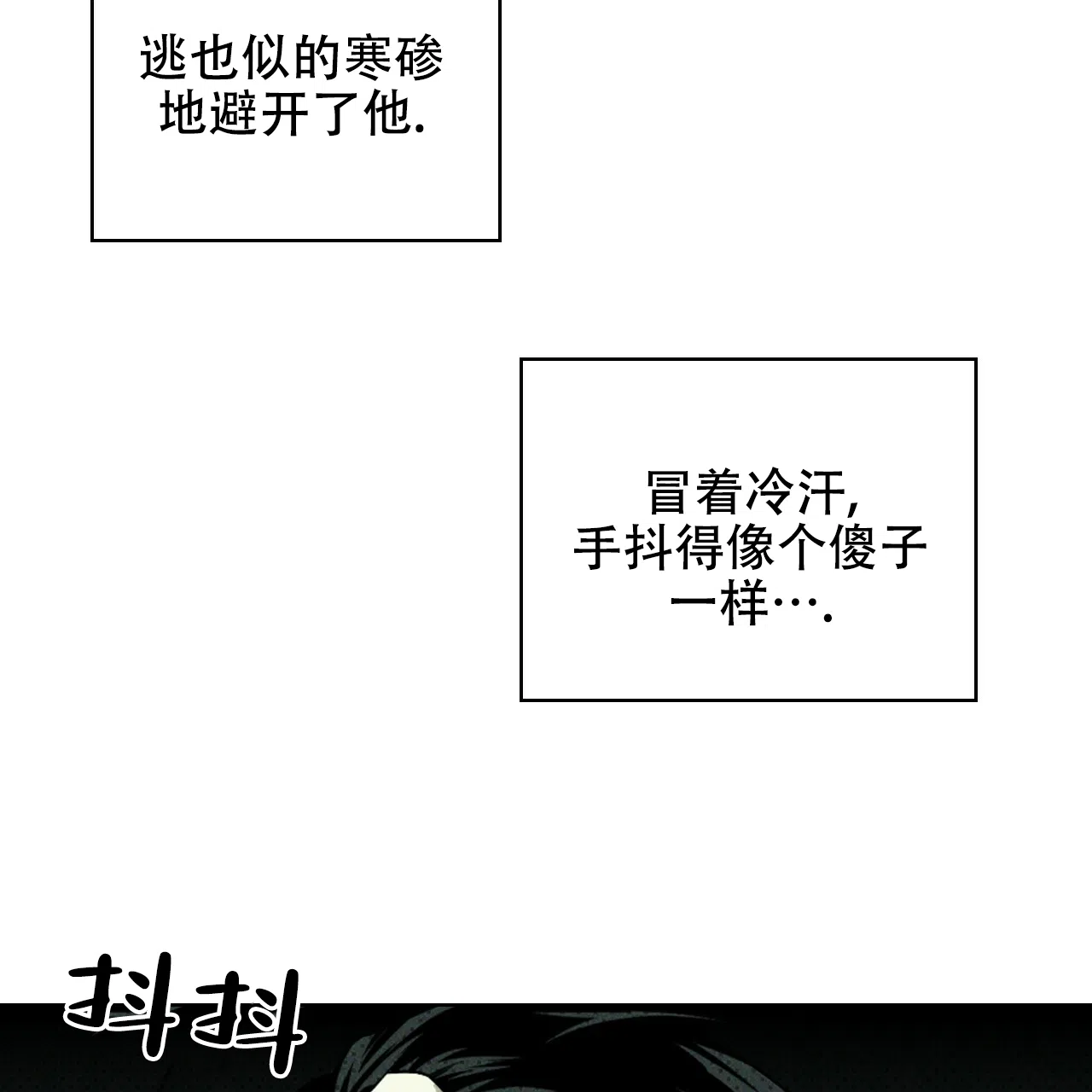《绿色镌像》第56话 第108页