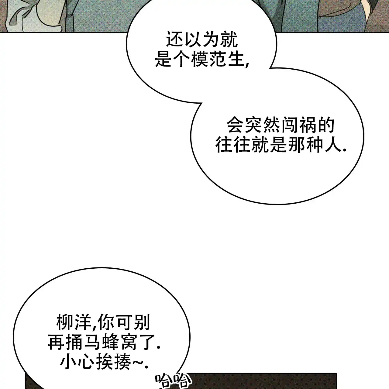 《绿色镌像》第56话 第123页