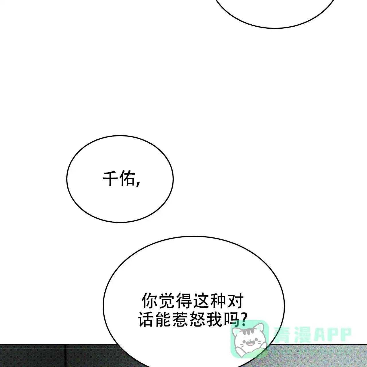 《绿色镌像》第56话 第91页