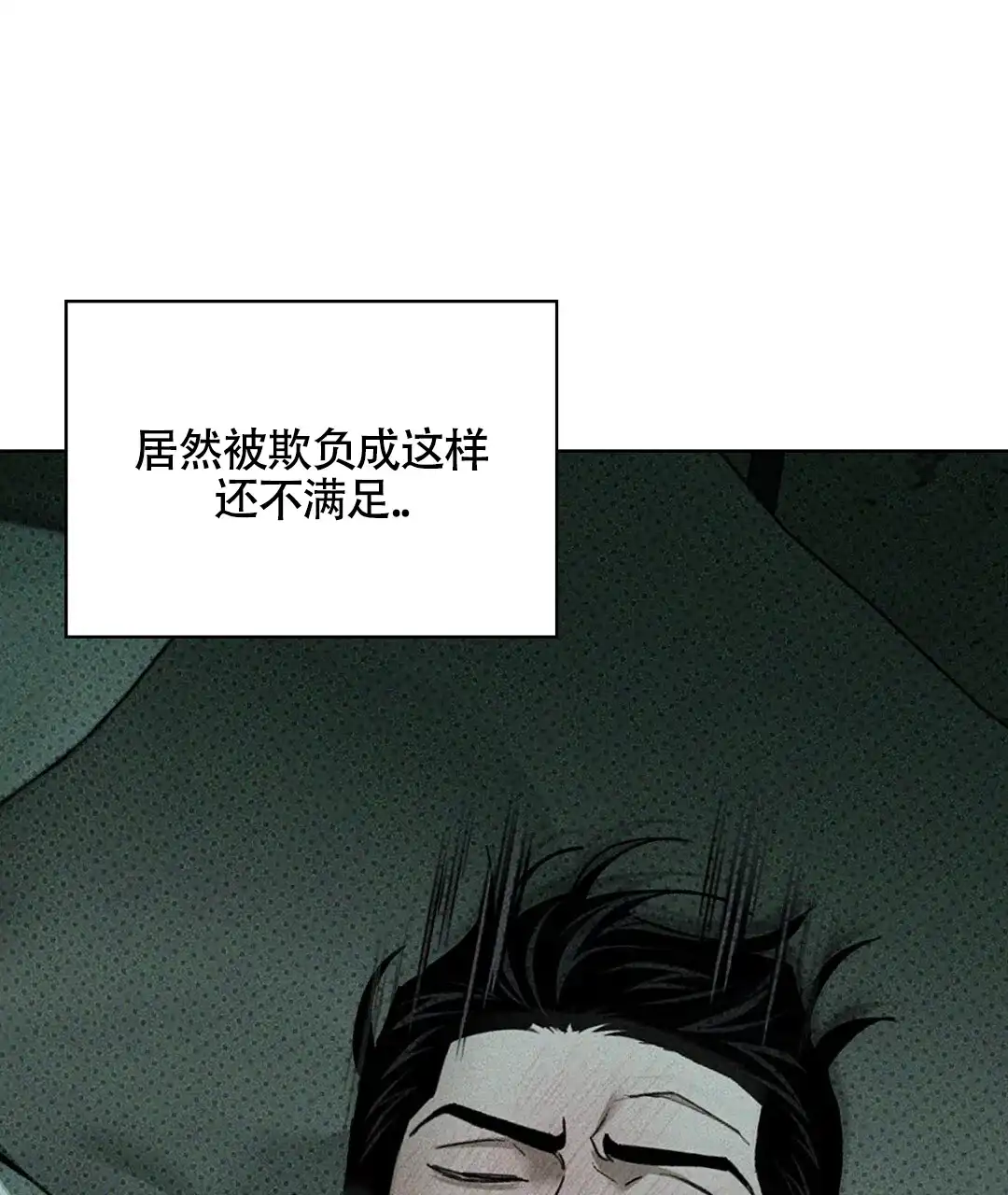《绿色镌像》第56话 第38页