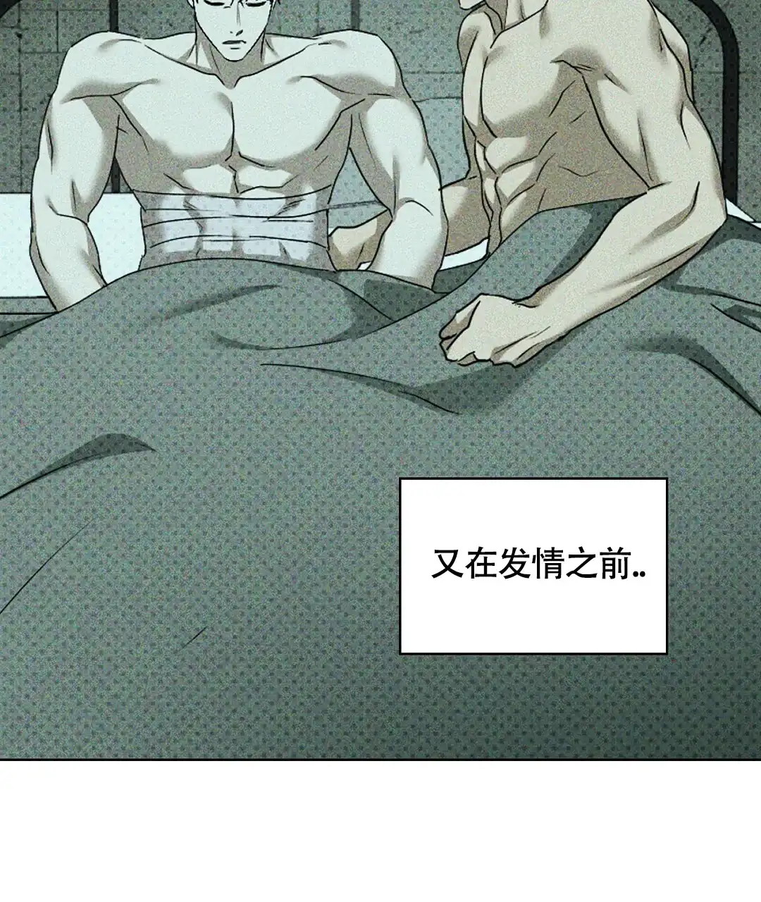 《绿色镌像》第57话 第2页