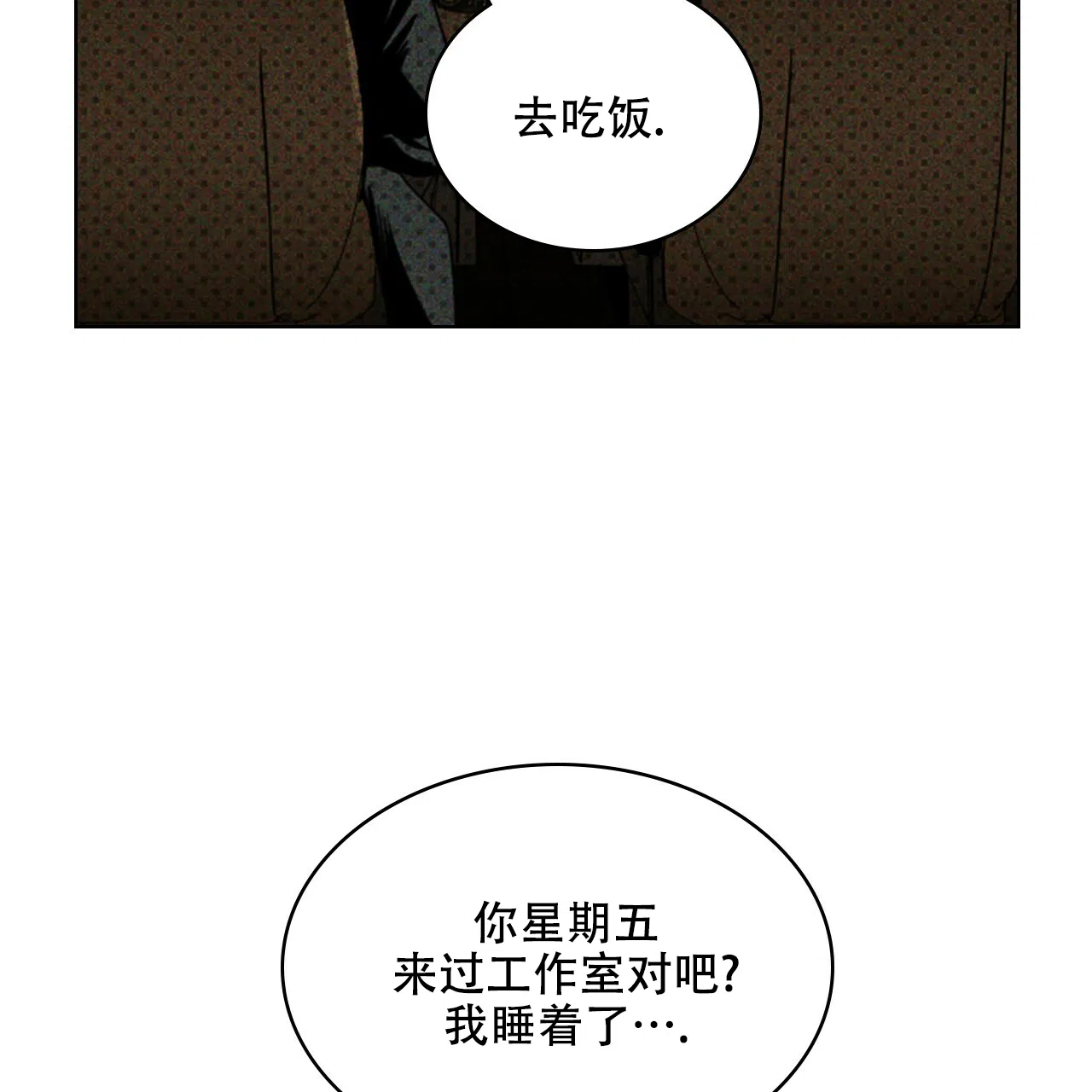 《绿色镌像》第57话 第74页