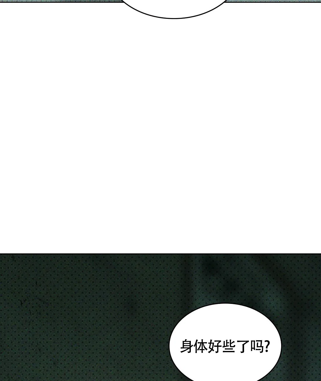 《绿色镌像》第57话 第23页