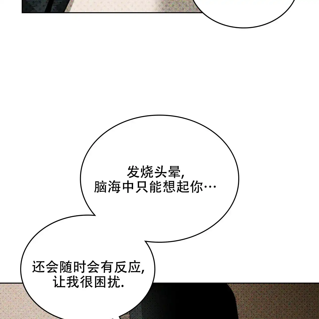 《绿色镌像》第57话 第79页