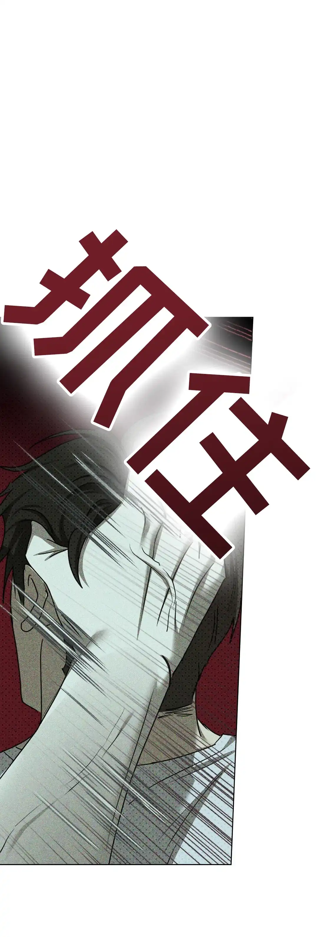 《绿色镌像》第57话 第58页