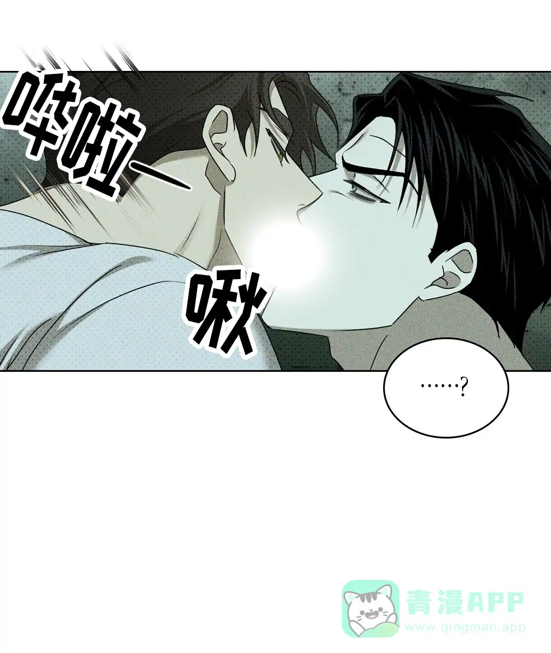 《绿色镌像》第57话 第51页