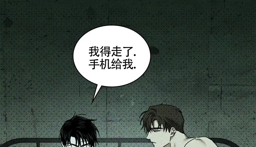 《绿色镌像》第57话 第70页