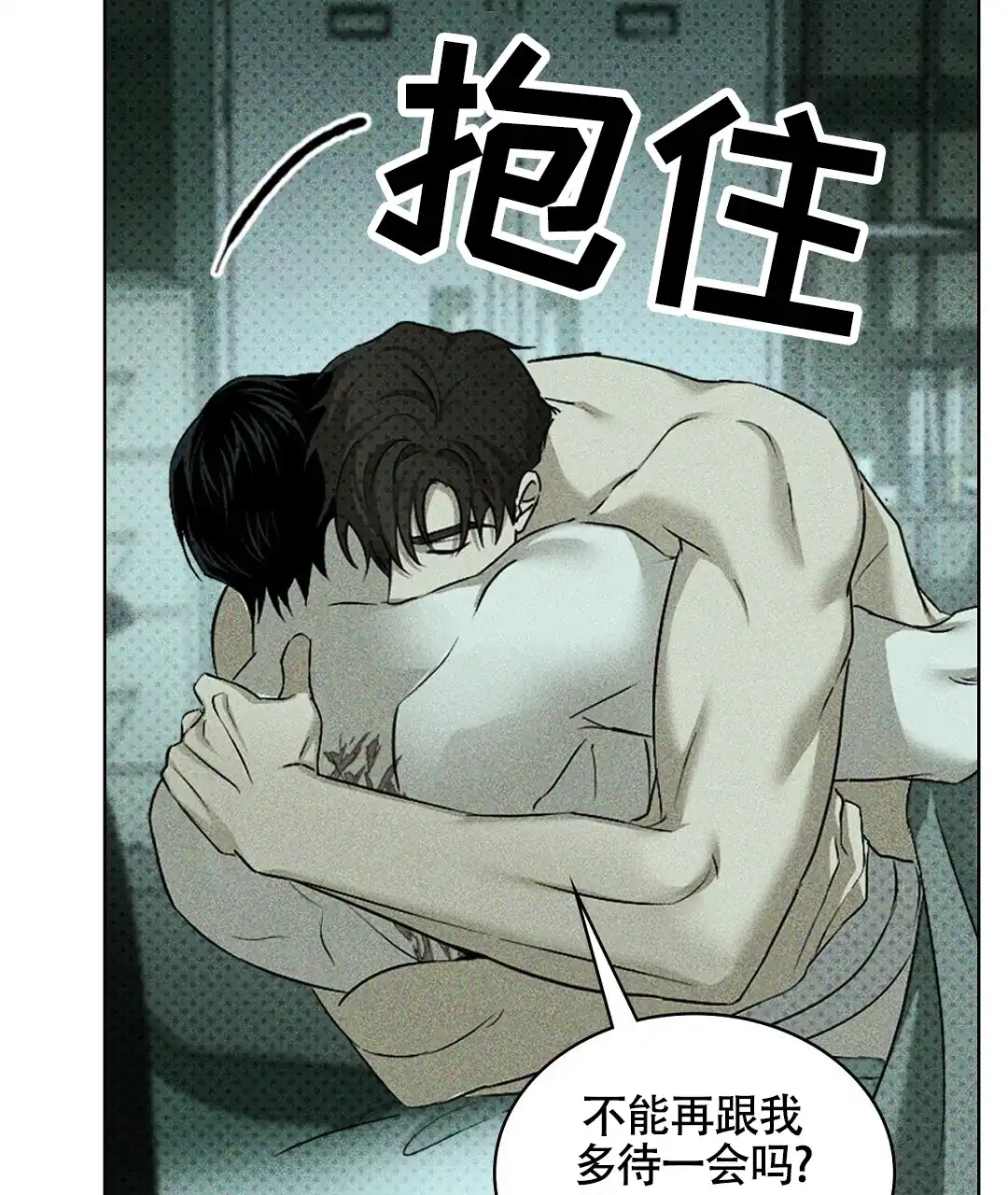 《绿色镌像》第57话 第24页