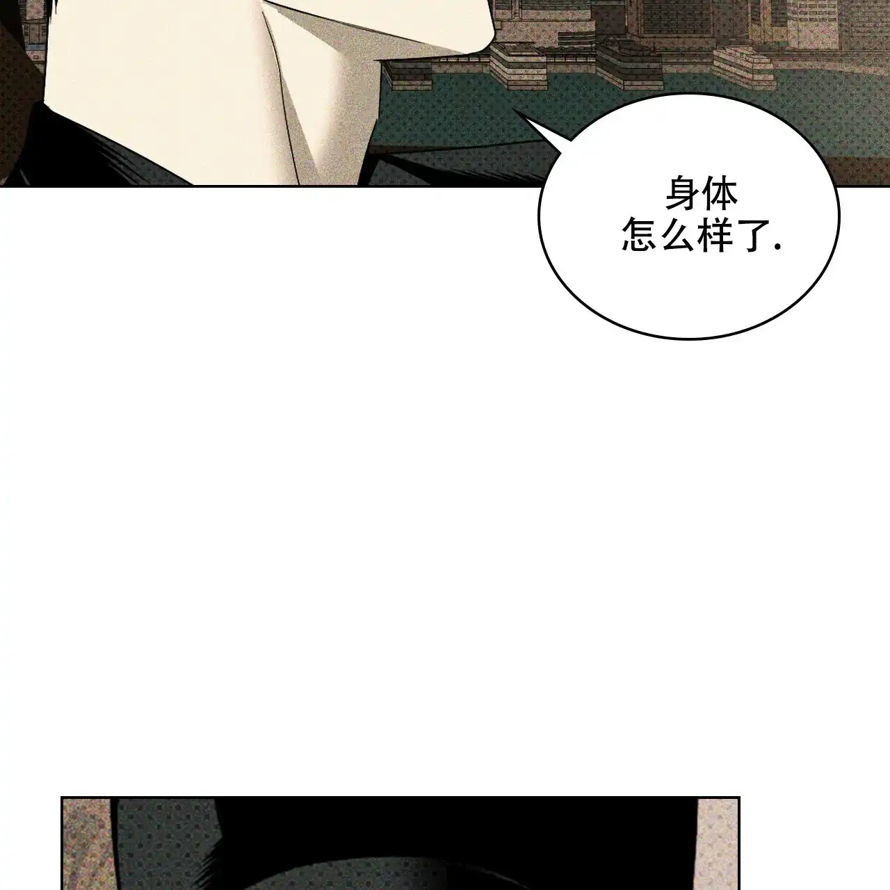 《绿色镌像》第57话 第77页