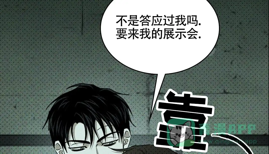 《绿色镌像》第57话 第11页