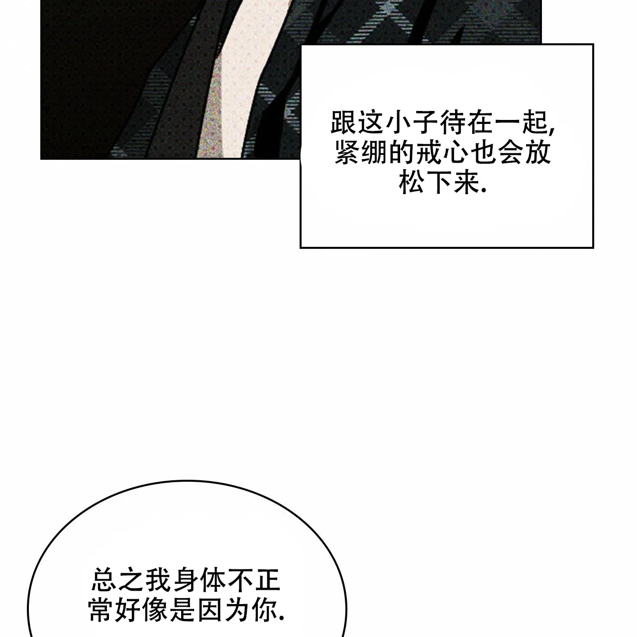 《绿色镌像》第57话 第89页