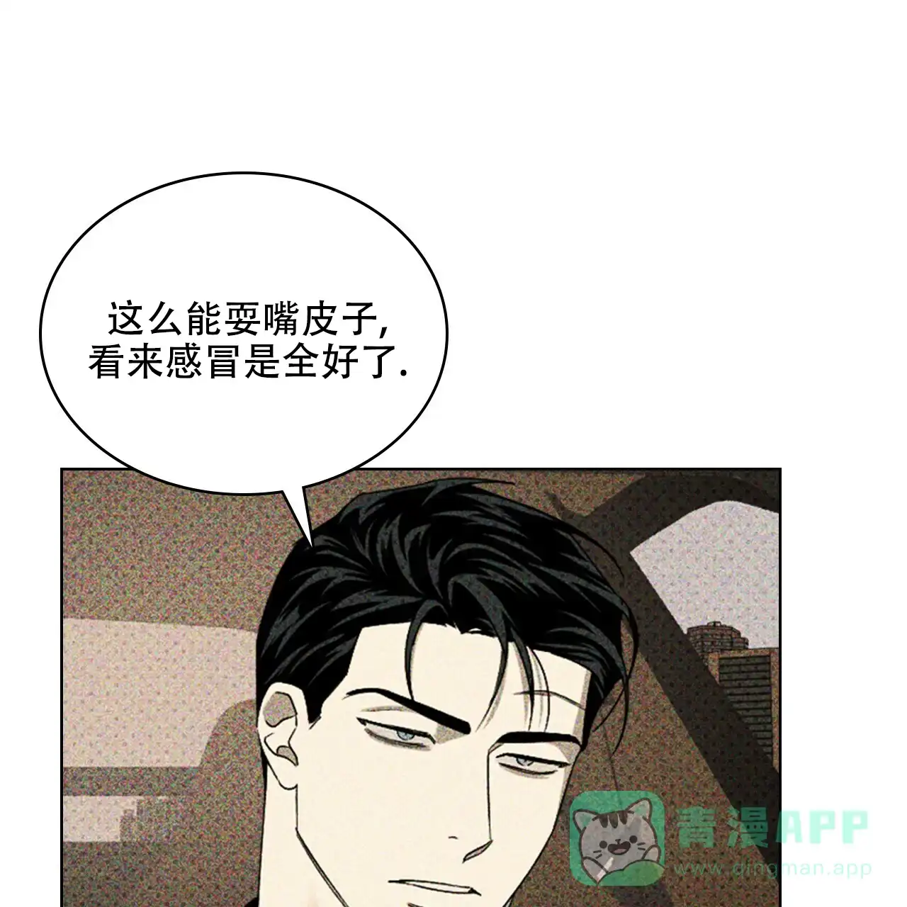 《绿色镌像》第57话 第81页