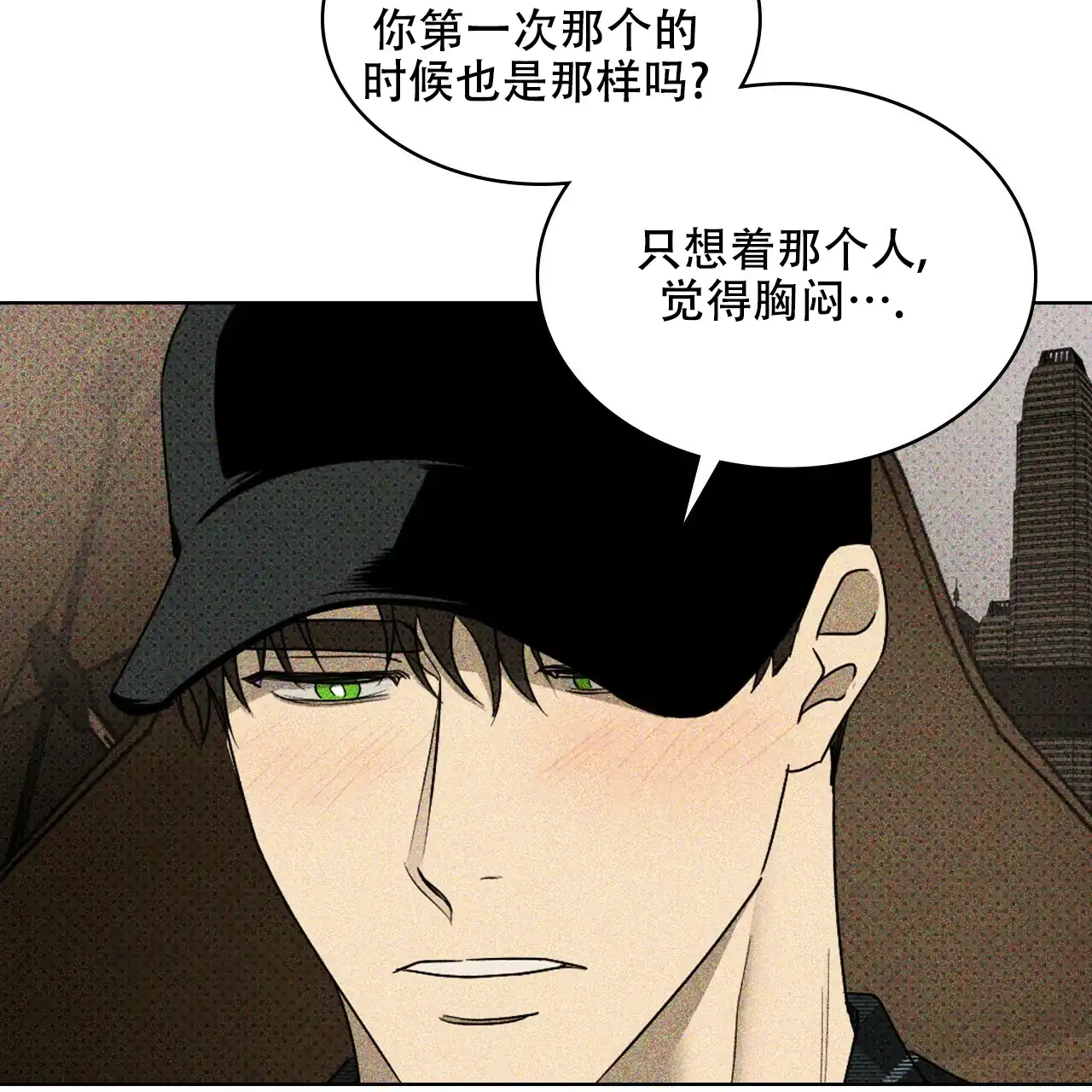 《绿色镌像》第57话 第83页