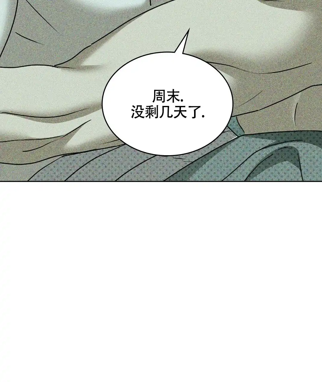 《绿色镌像》第57话 第17页