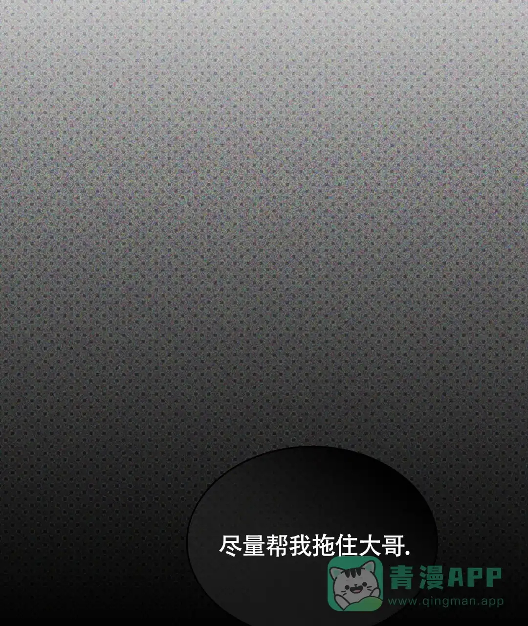 《绿色镌像》第57话 第6页