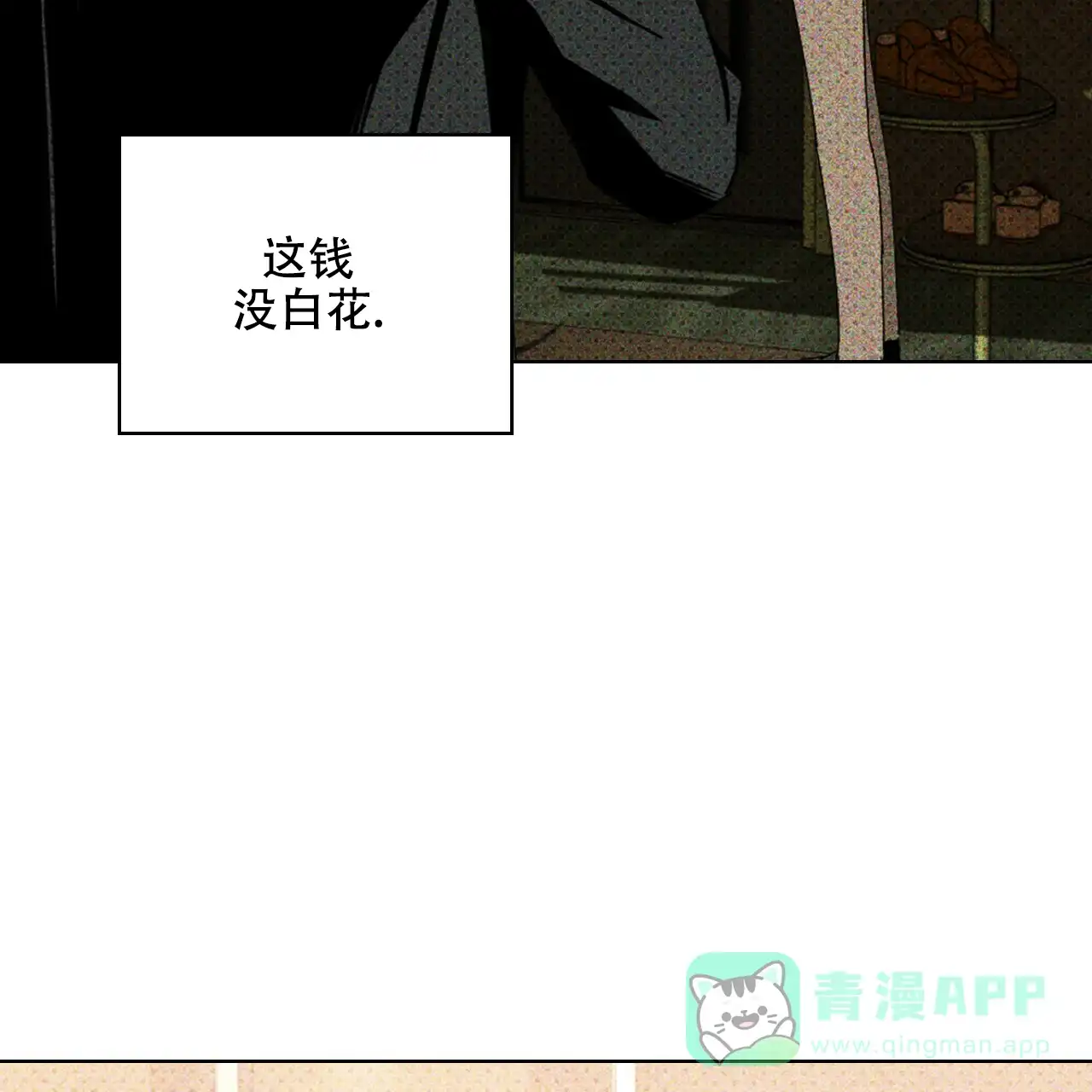 《绿色镌像》第57话 第141页