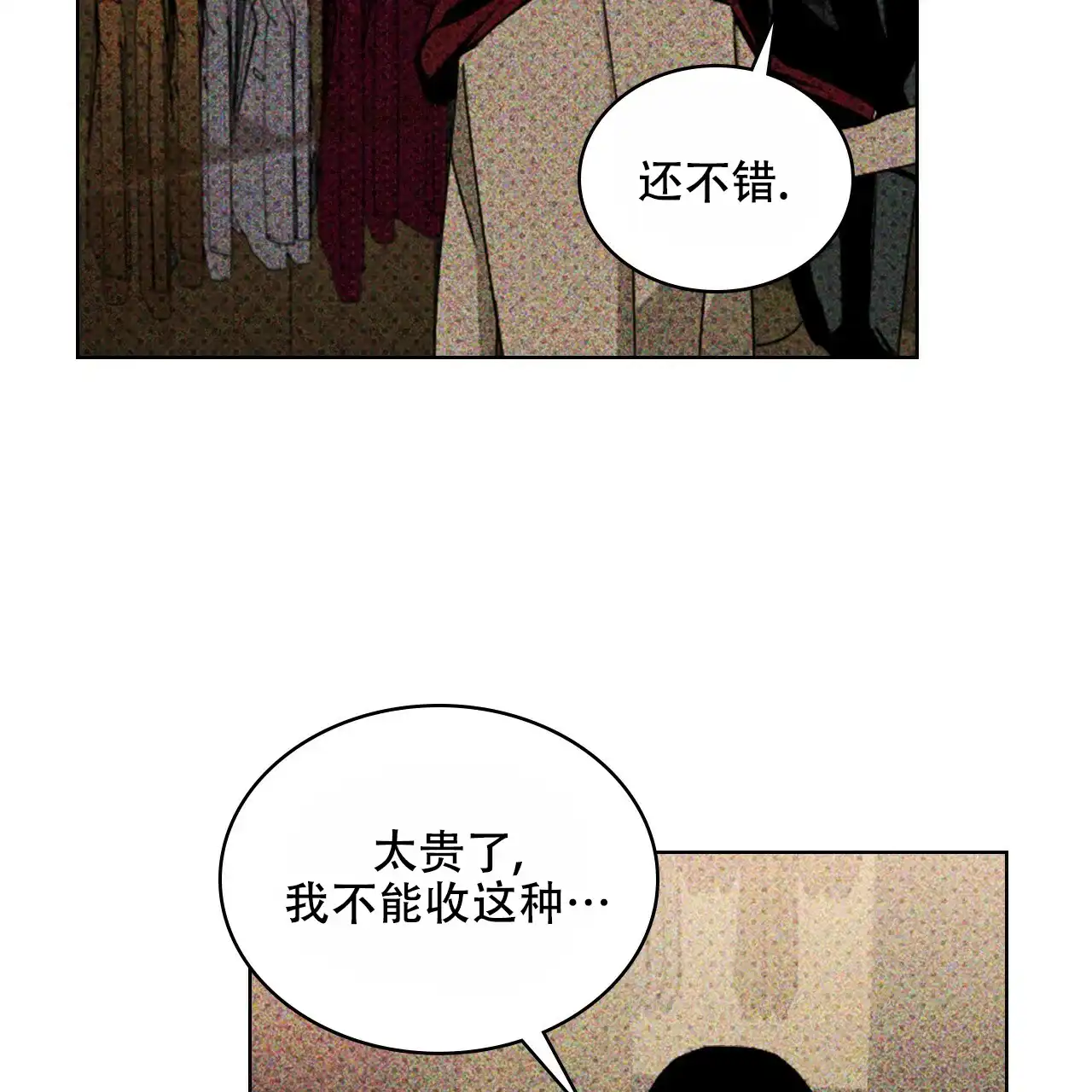 《绿色镌像》第57话 第112页