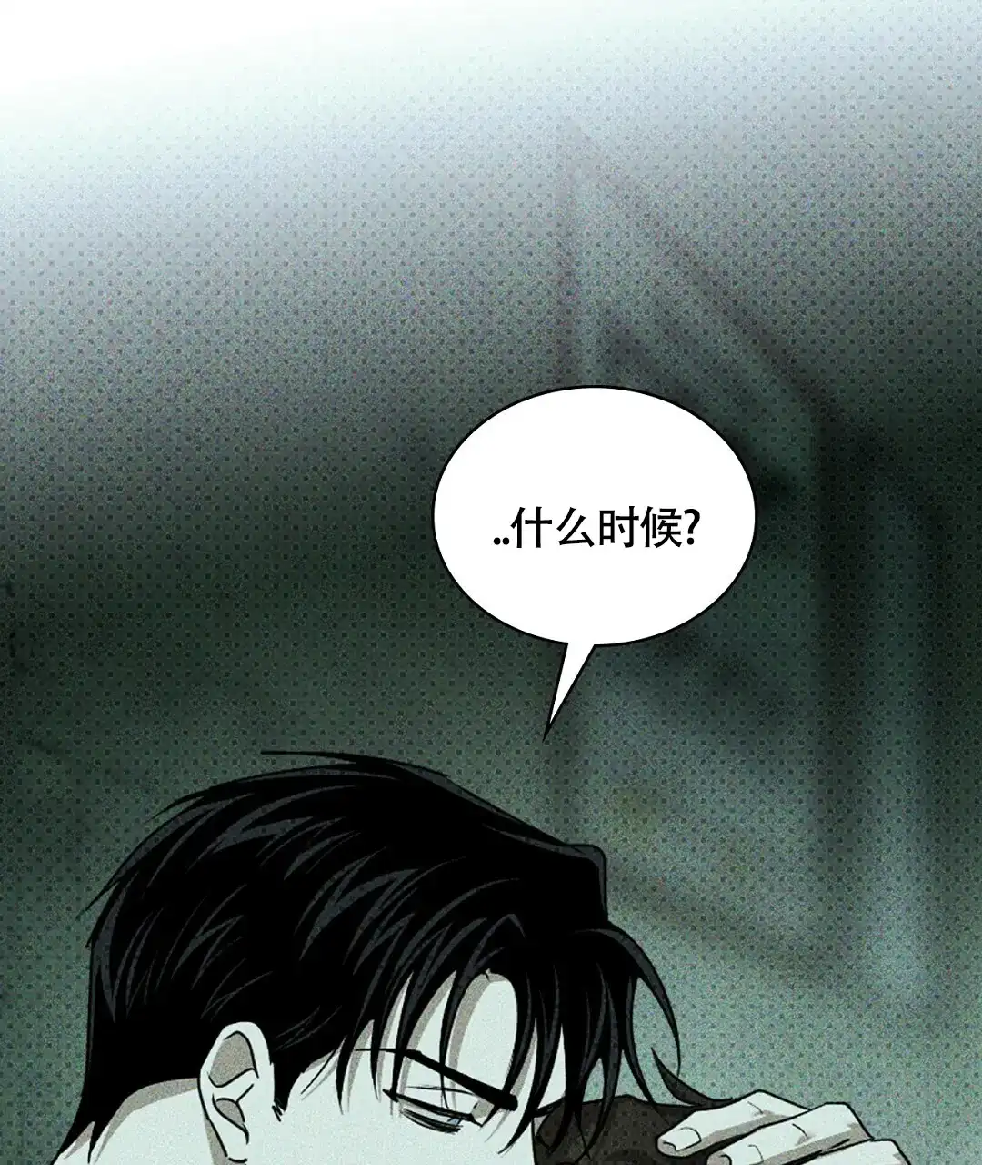 《绿色镌像》第57话 第15页
