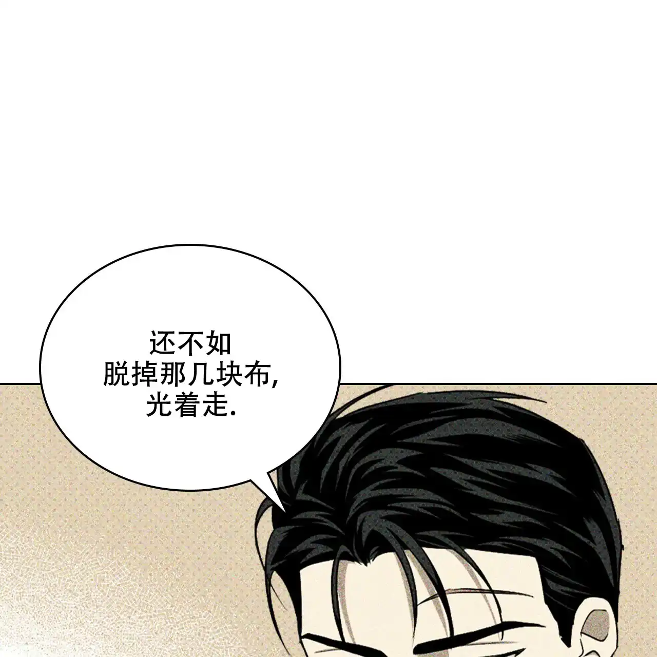 《绿色镌像》第57话 第105页