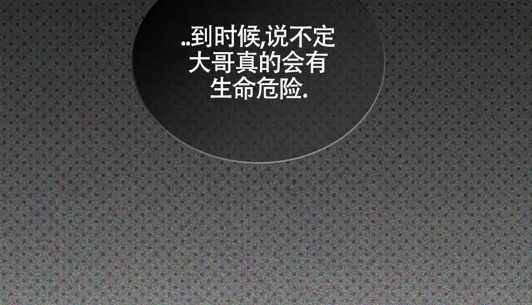 《绿色镌像》第57话 第9页