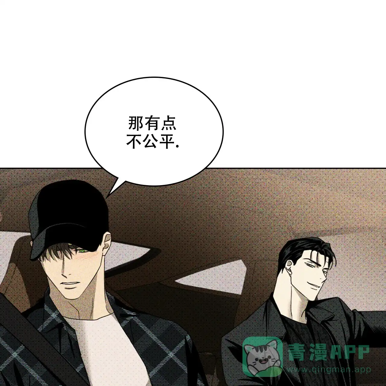 《绿色镌像》第57话 第86页