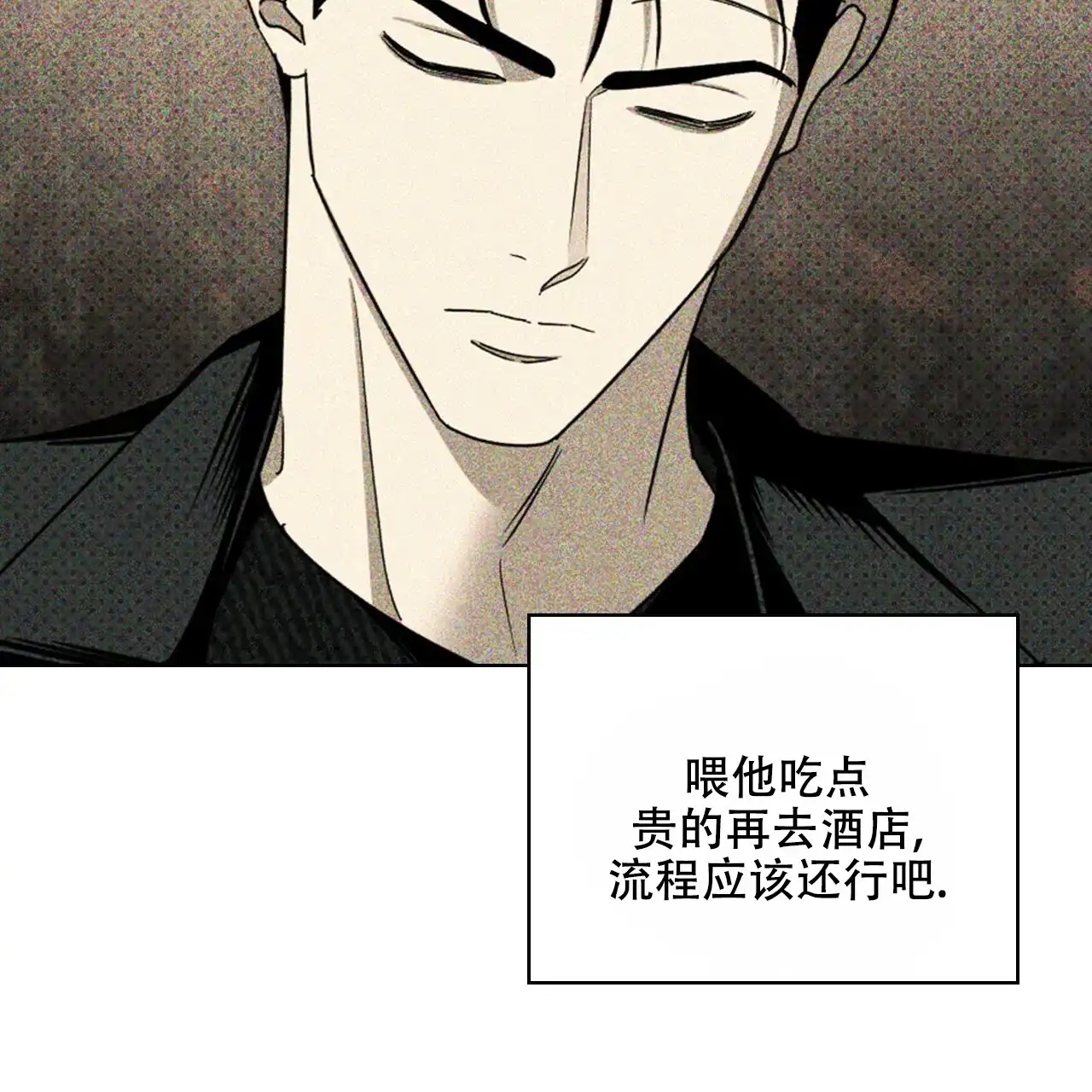 《绿色镌像》第57话 第122页