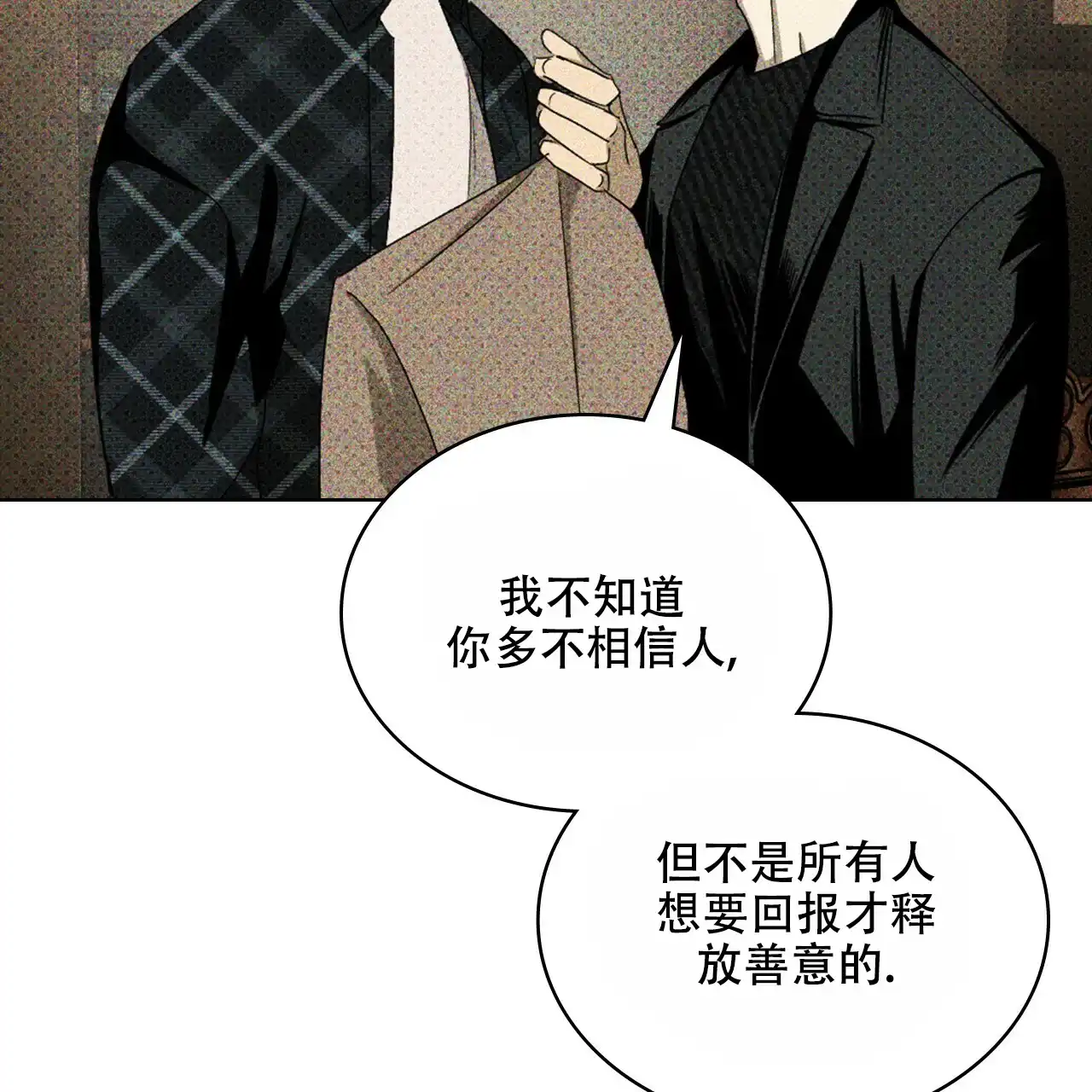 《绿色镌像》第57话 第115页