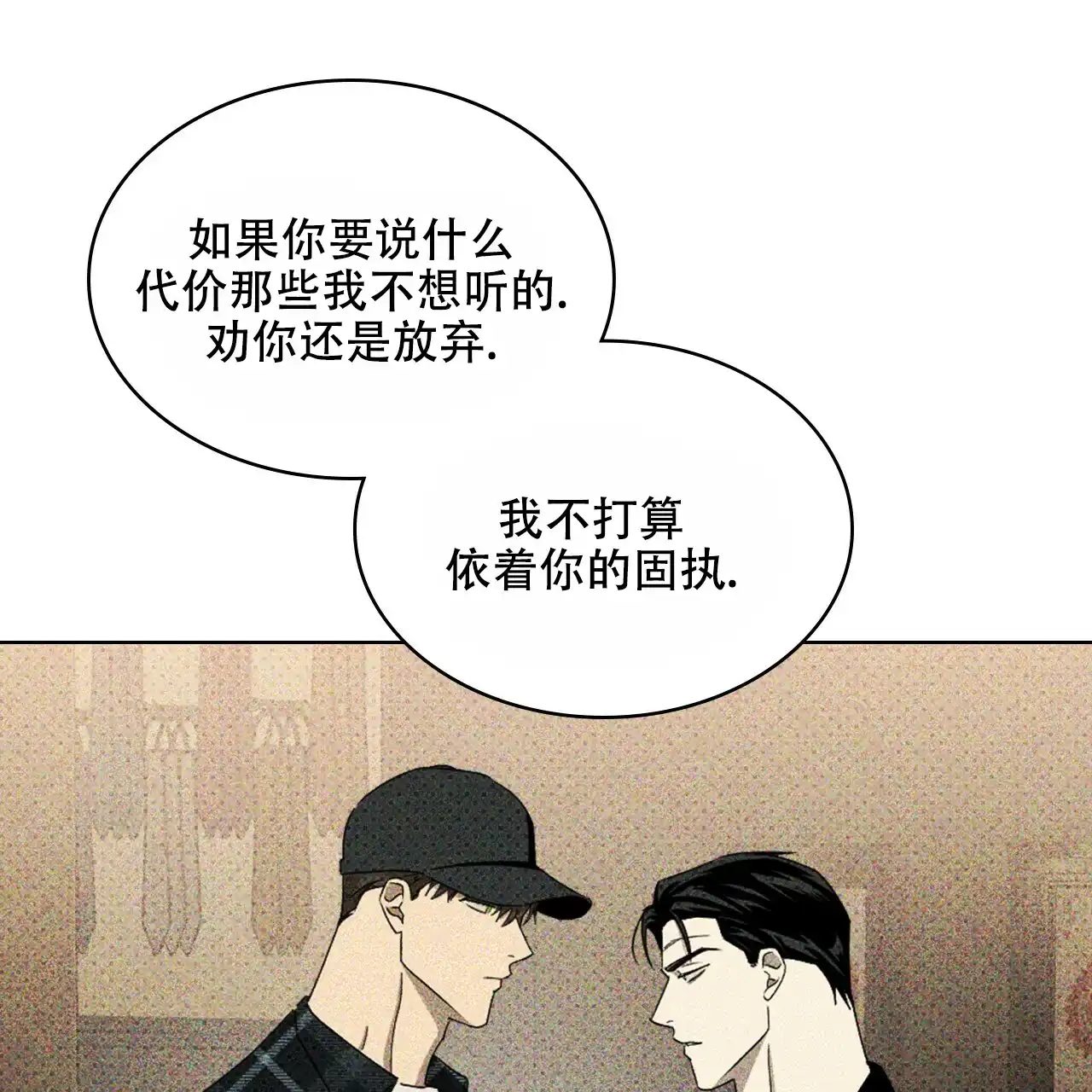 《绿色镌像》第57话 第114页