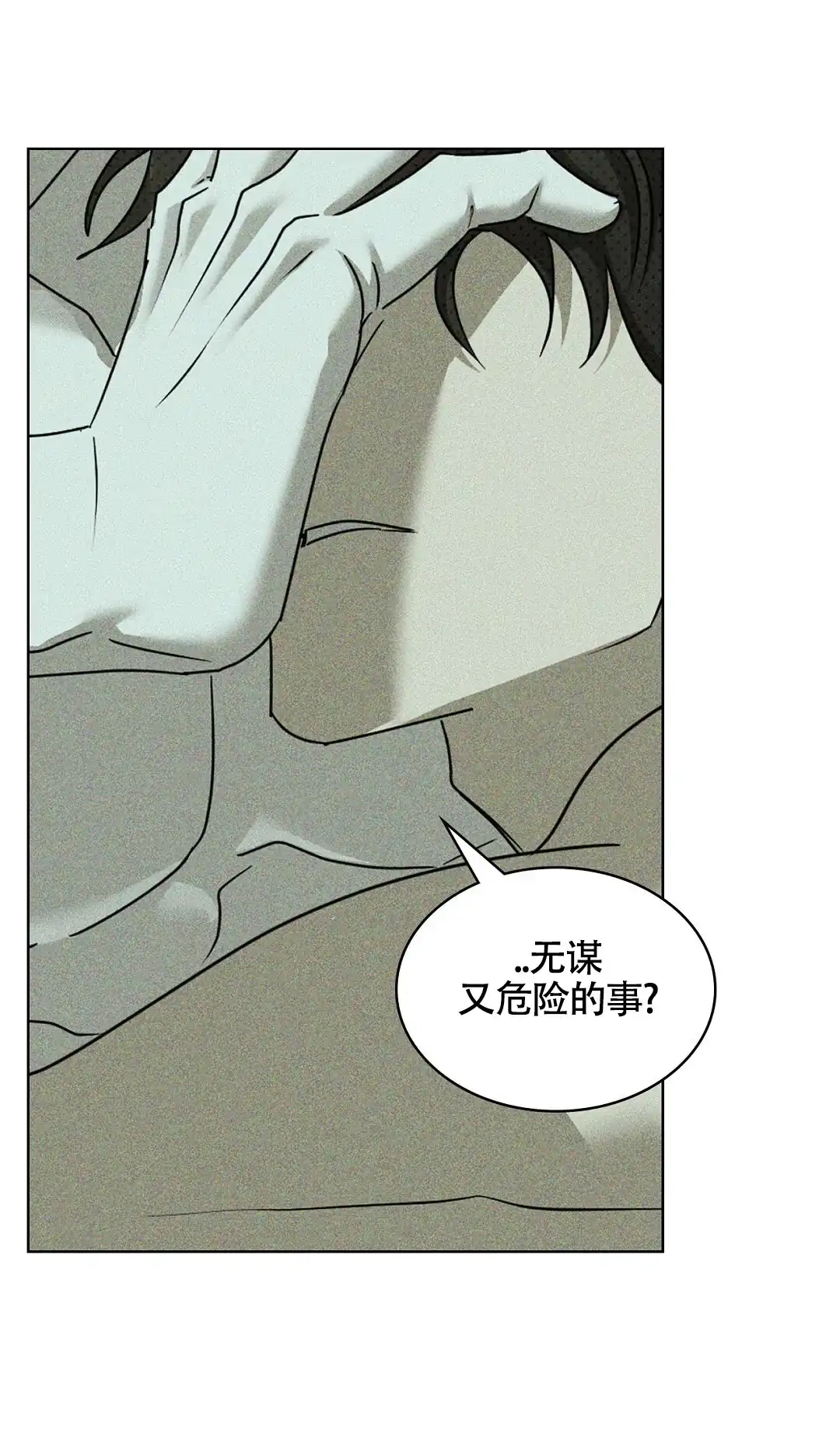 《绿色镌像》第57话 第20页