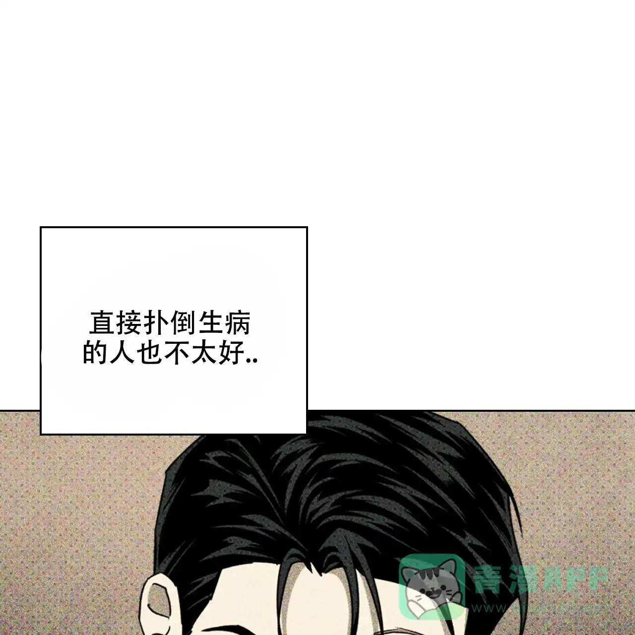 《绿色镌像》第57话 第121页