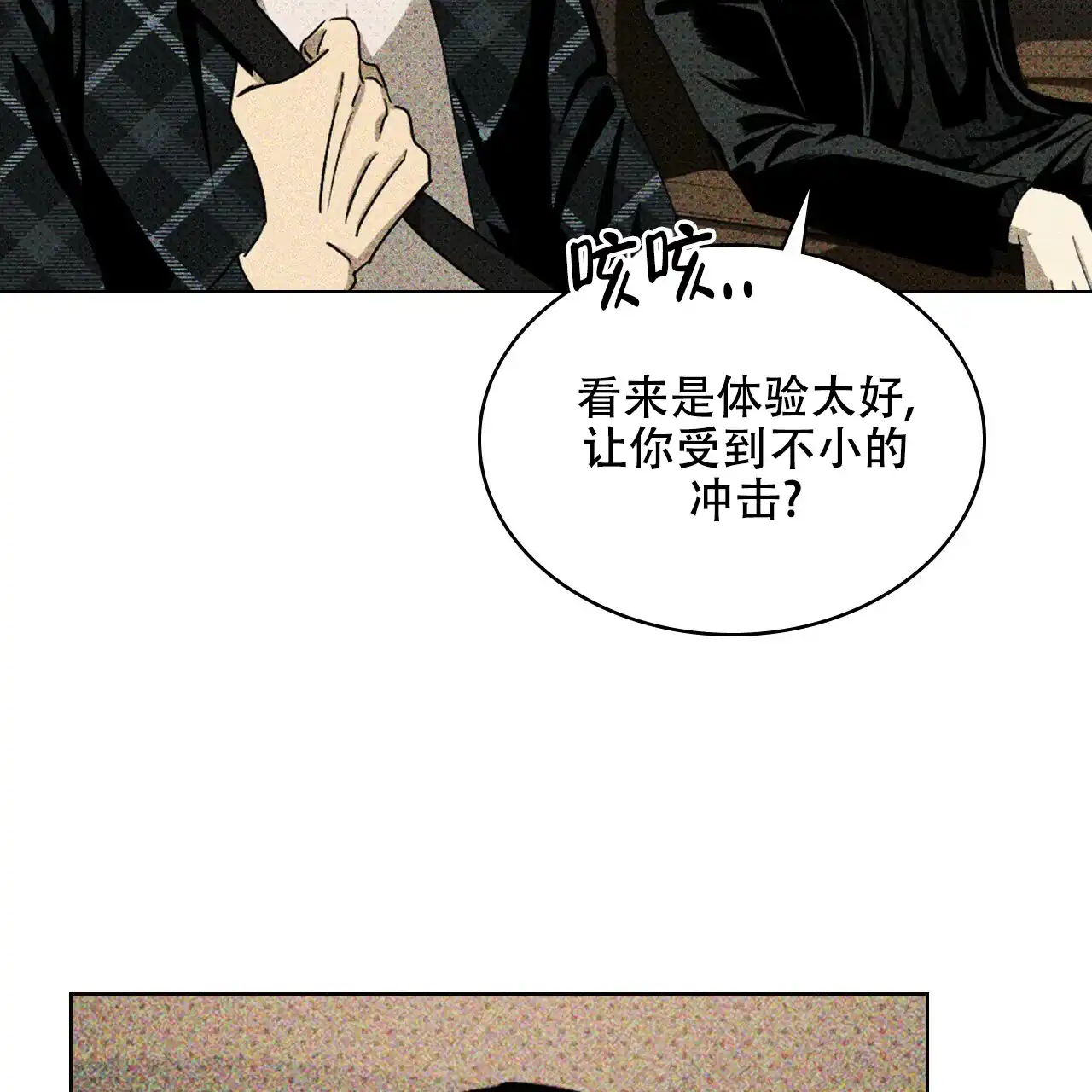 《绿色镌像》第57话 第87页