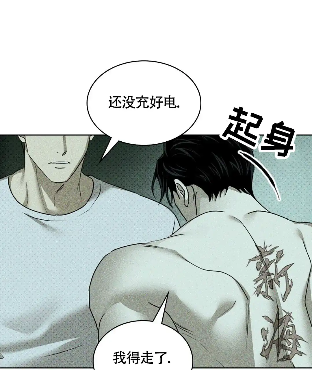《绿色镌像》第57话 第49页