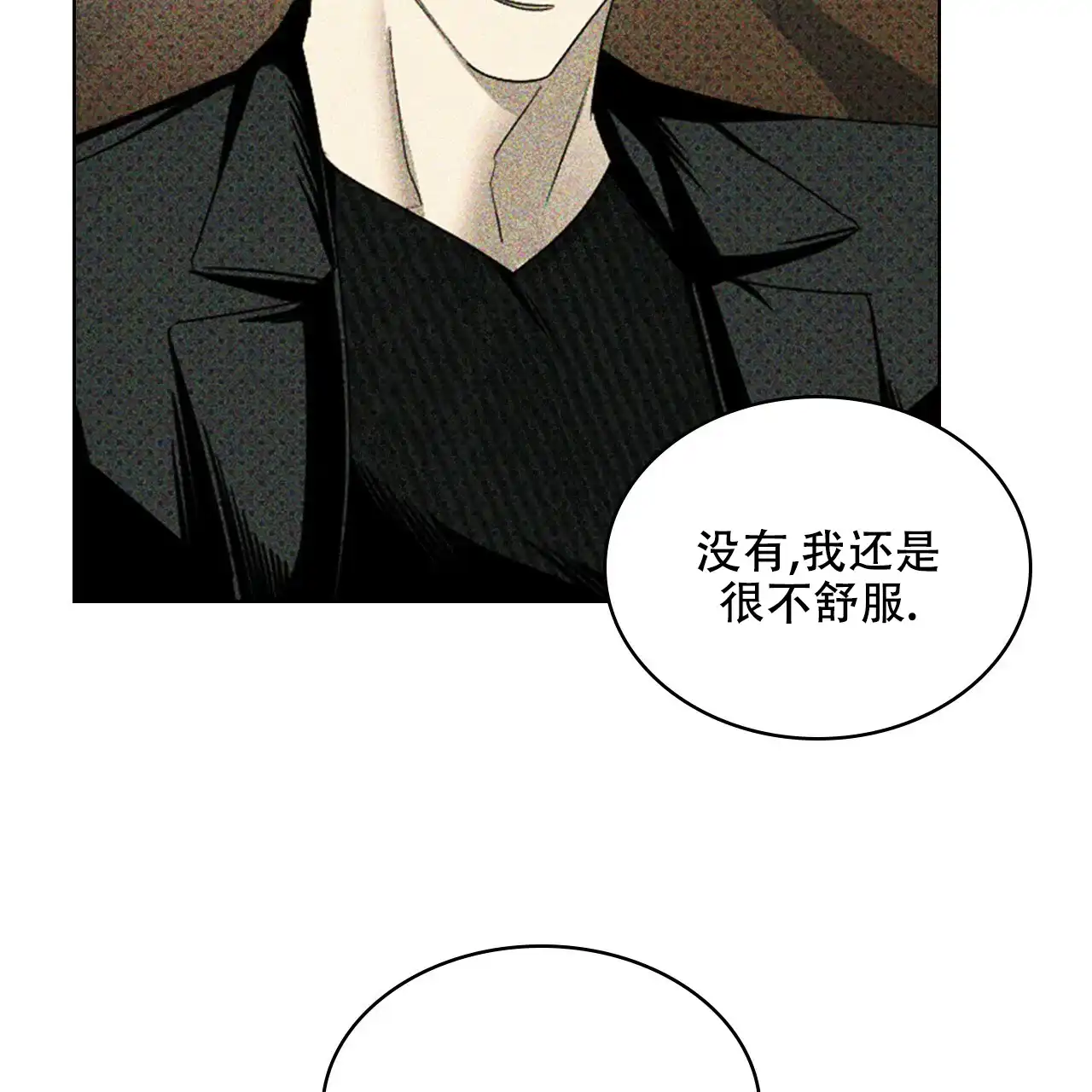《绿色镌像》第57话 第82页
