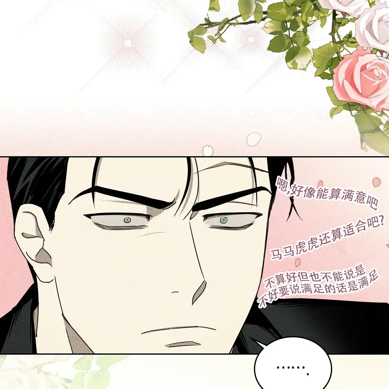 《绿色镌像》第57话 第137页