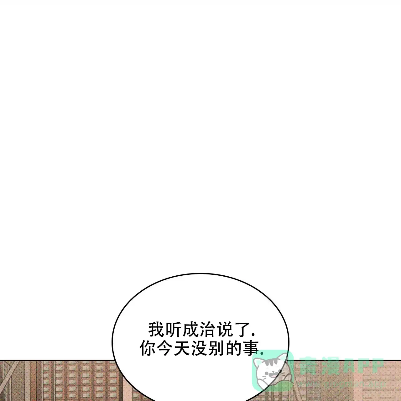 《绿色镌像》第57话 第71页