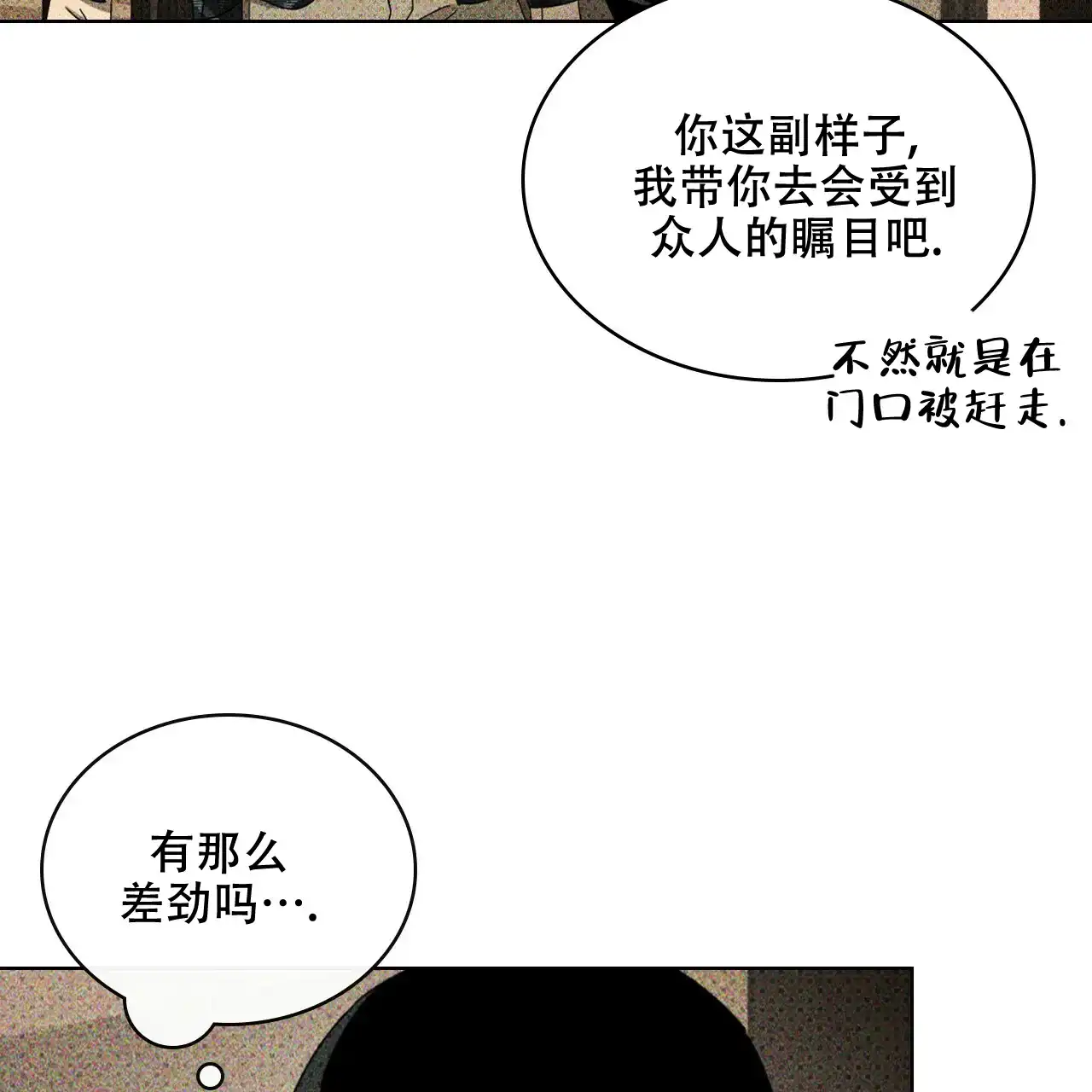 《绿色镌像》第57话 第103页