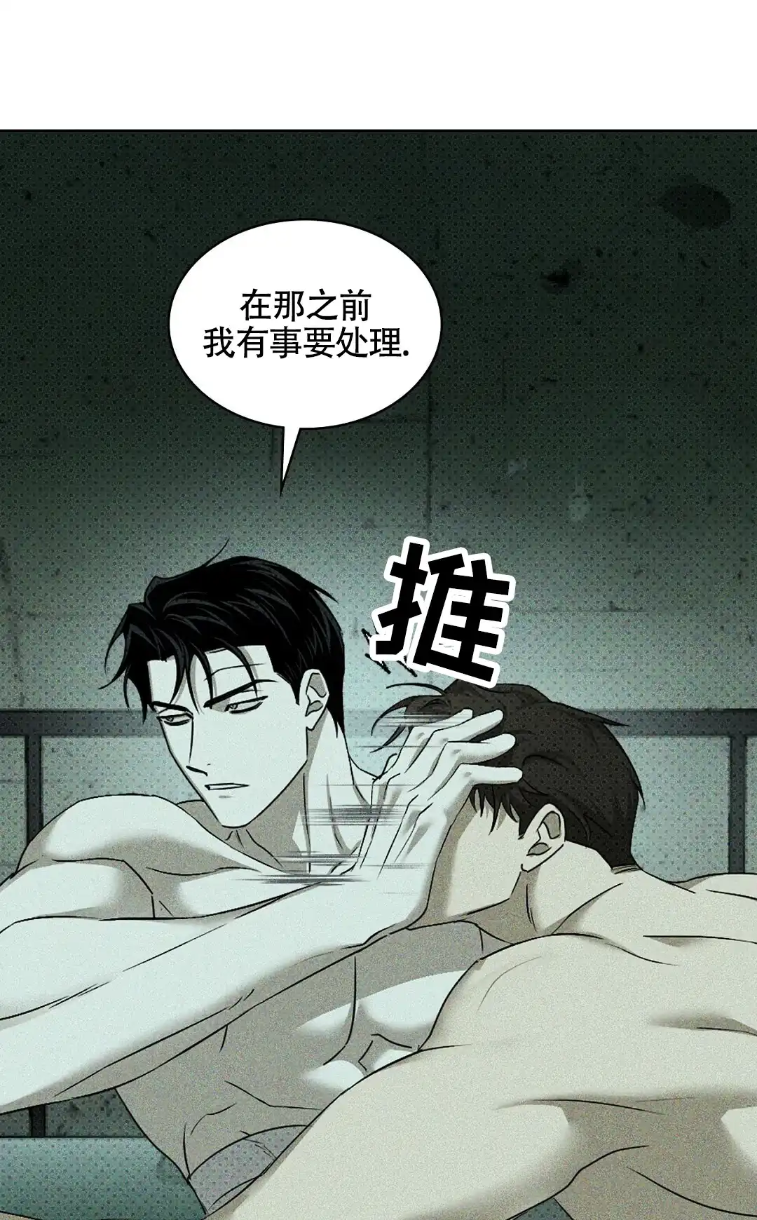《绿色镌像》第57话 第18页