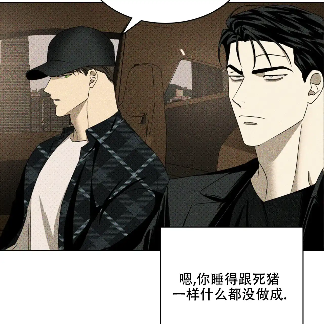 《绿色镌像》第57话 第75页
