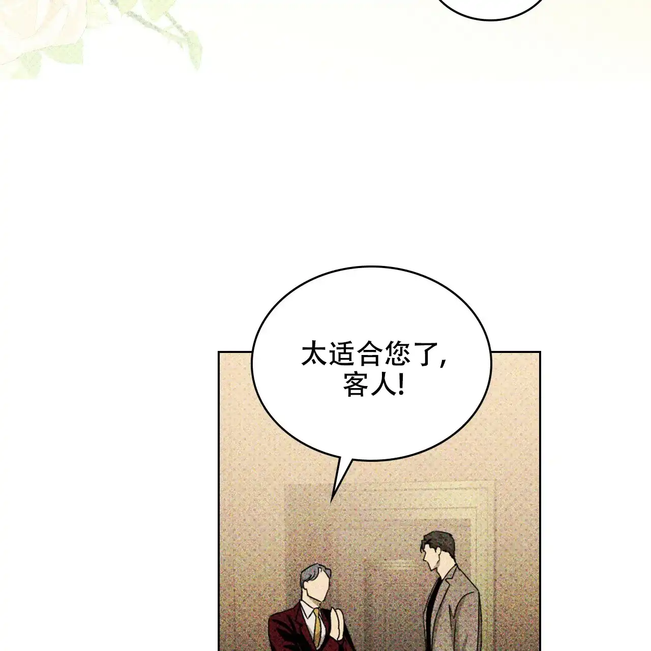 《绿色镌像》第57话 第138页
