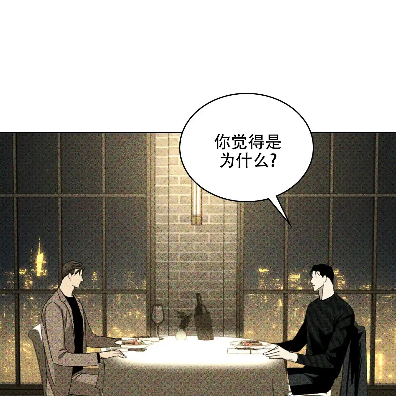《绿色镌像》第58话 第83页