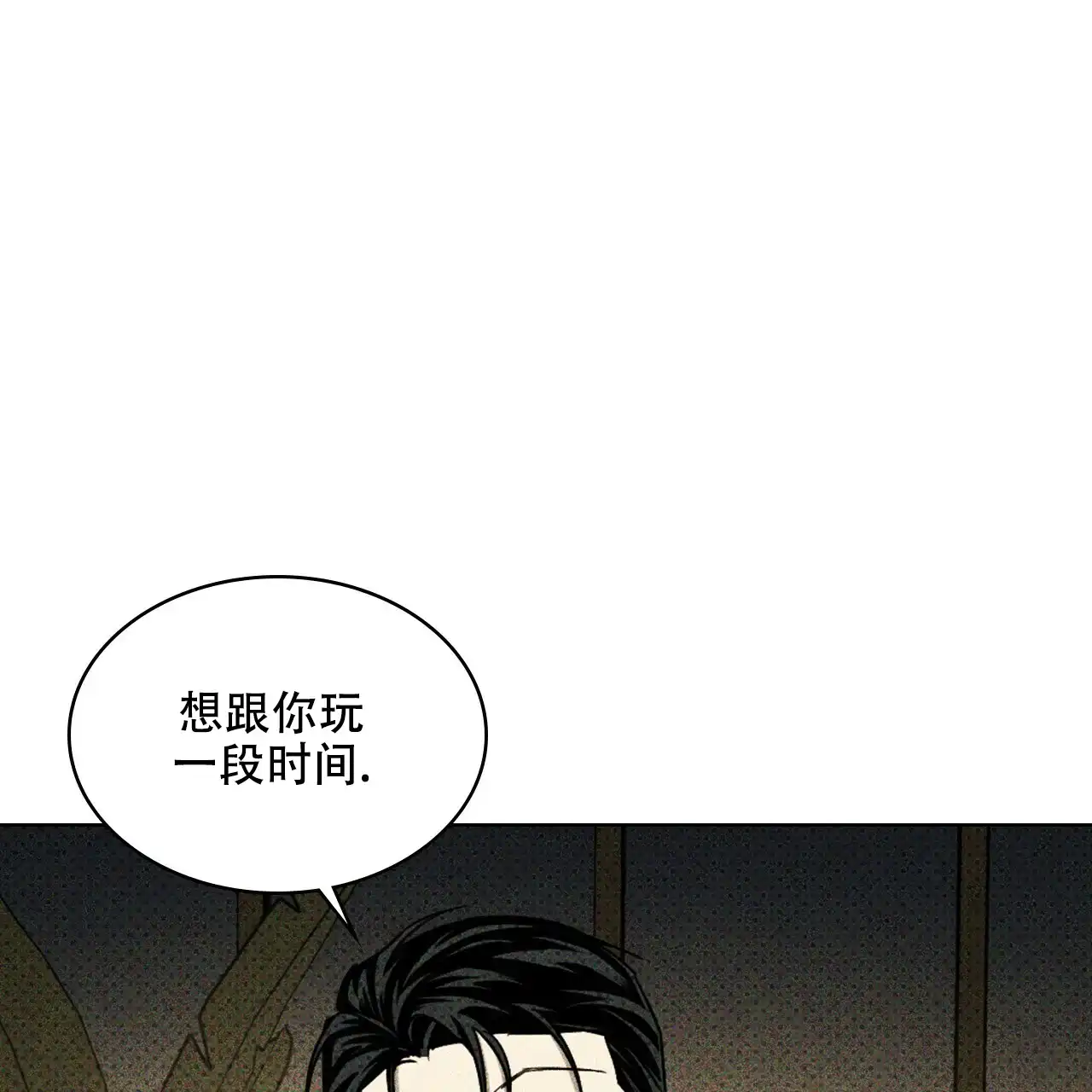 《绿色镌像》第58话 第144页