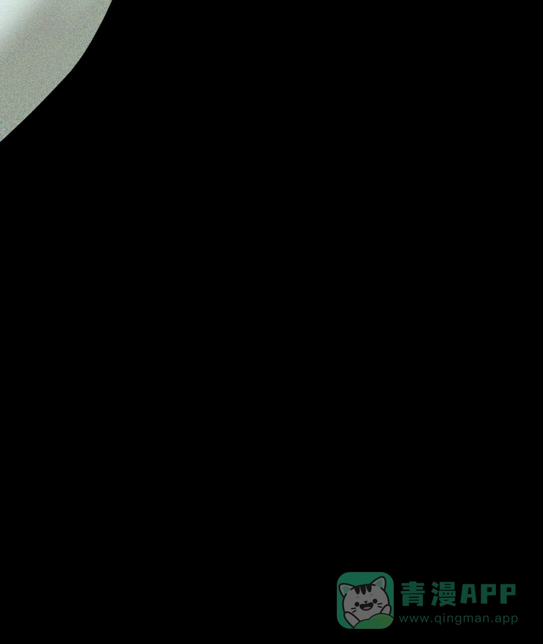 《绿色镌像》第58话 第56页
